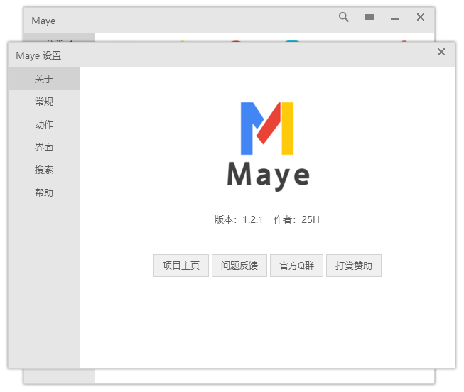 Maye 快速启动 工具